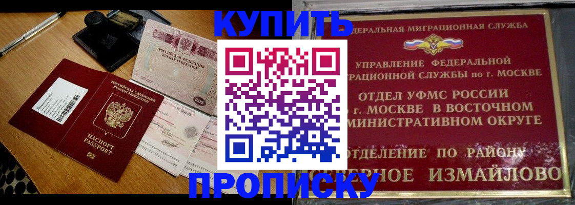 временная регистрация купить в Удмуртии