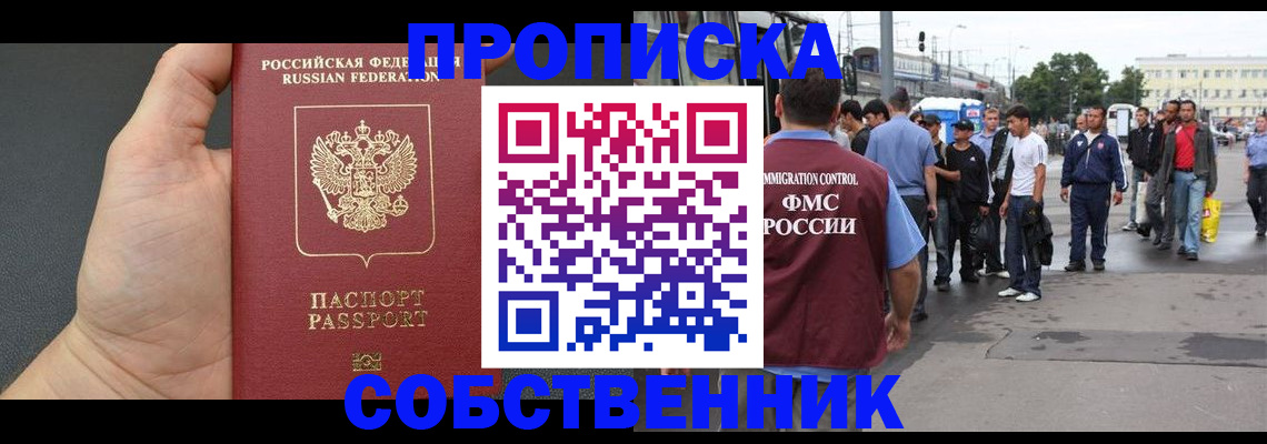 временная прописка в Удмуртии