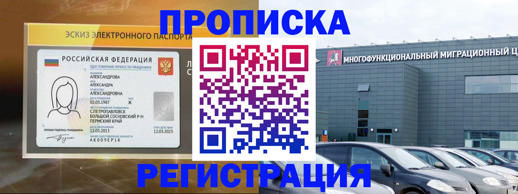 прописка гарантия в Удмуртии